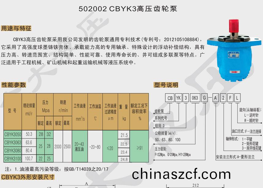 CBYK3高壓齒(chi)輪泵