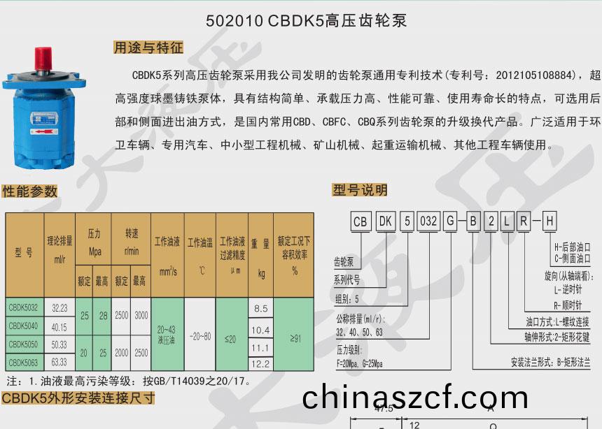 CBDK5高(gao)壓齒(chi)輪(lun)泵