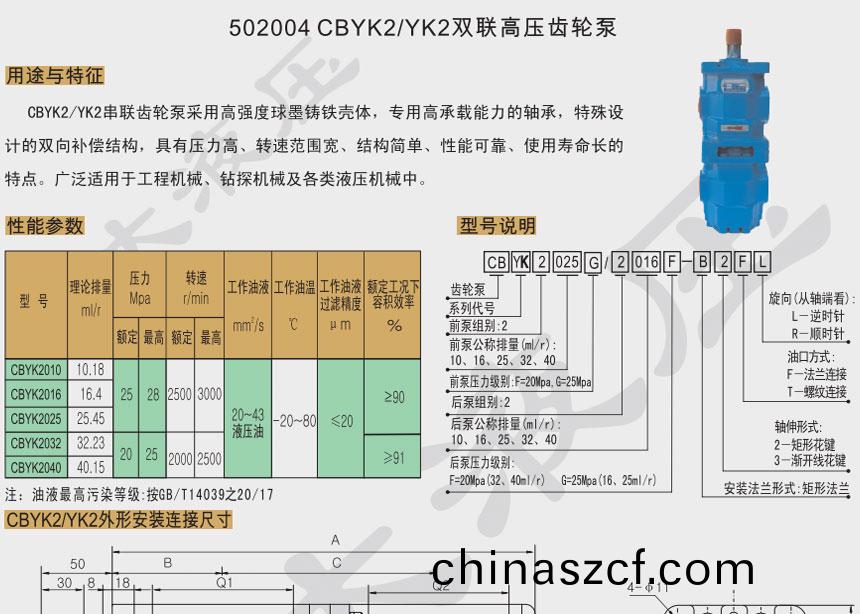 雙聯高壓齒(chi)輪泵