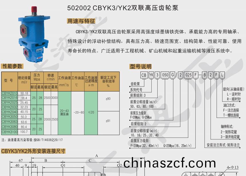 雙聯(lian)高壓齒(chi)輪泵(beng)廠(chang)傢
