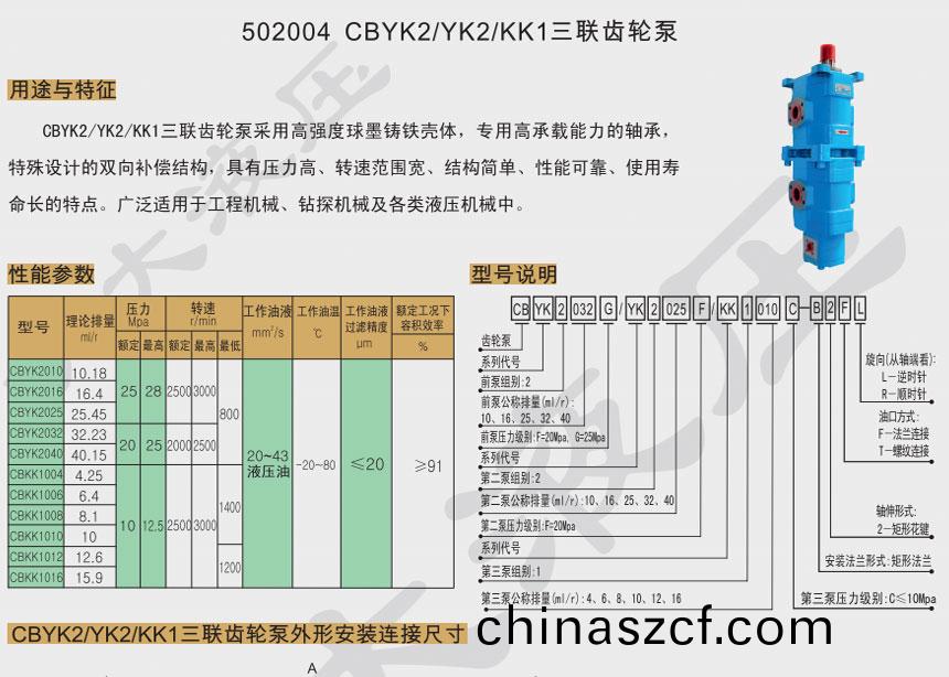 三(san)聯齒輪(lun)泵廠傢(jia)