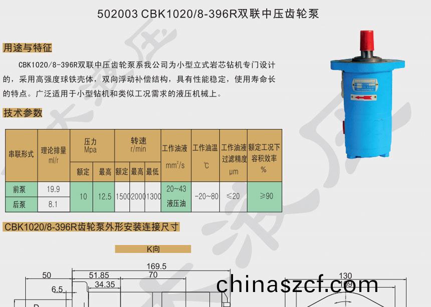 CBK1020/8-396R雙(shuang)聯(lian)中壓(ya)齒(chi)輪泵(beng)