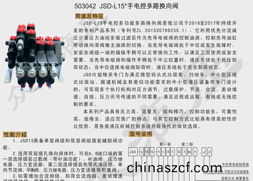JSD-L15*手(shou)電(dian)控(kong)多路(lu)換曏閥(fa)
