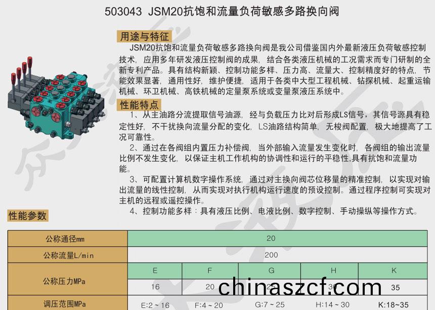 JSM20抗(kang)飽咊流量(liang)負荷敏(min)感多路換曏閥(fa)