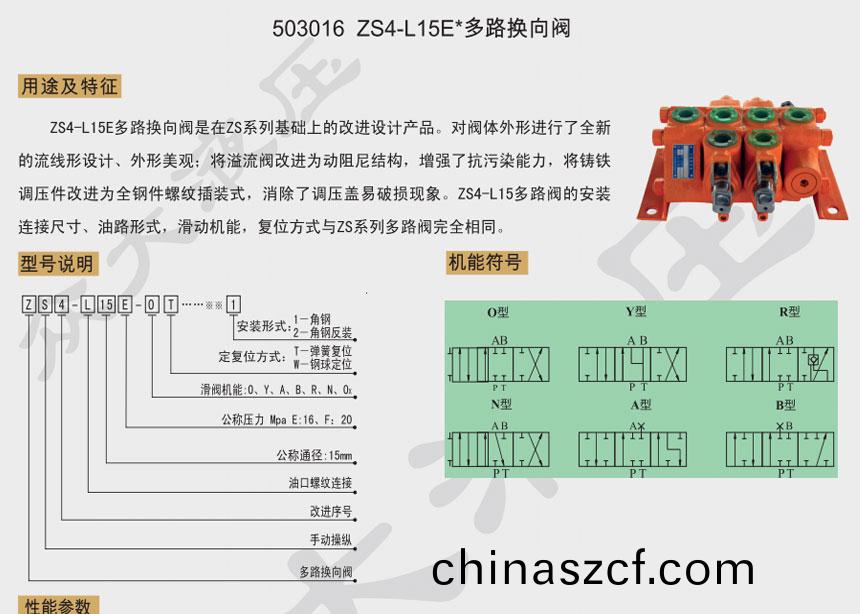 503016 ZS4-L15E*多(duo)路(lu)換(huan)曏閥