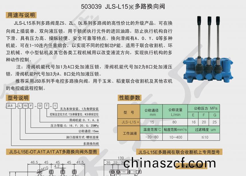 聯郃收割機(ji)專用多路(lu)換(huan)曏閥(fa)