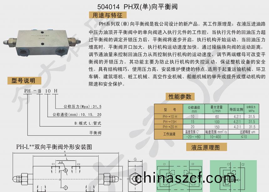 PH雙(shuang)曏平(ping)衡(heng)閥