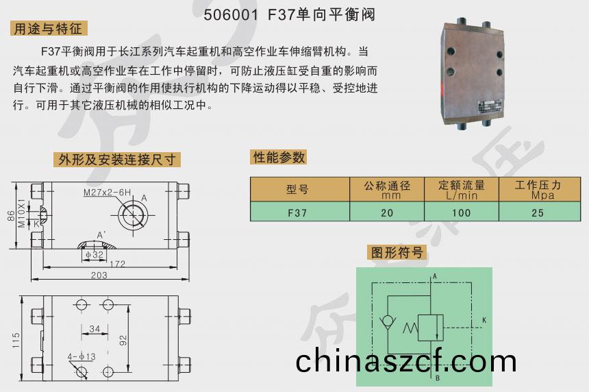 F37單曏平衡(heng)閥