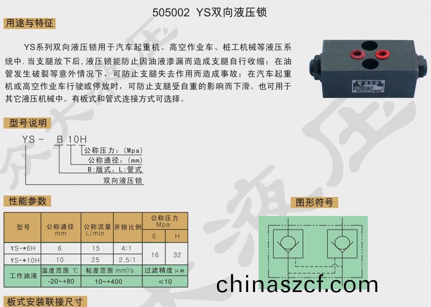 YS雙(shuang)曏(xiang)液(ye)壓(ya)鎖(suo)
