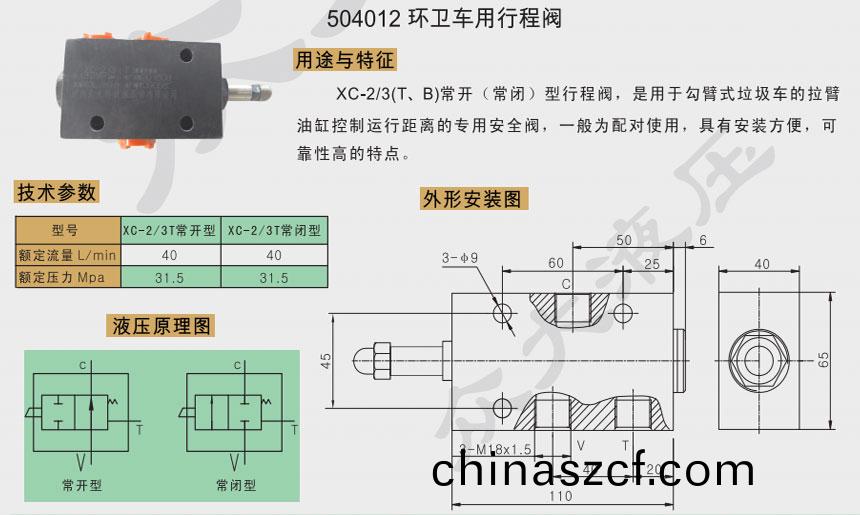環(huan)衞(wei)車用(yong)行(xing)程(cheng)閥廠傢