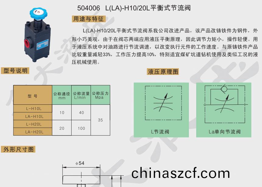 L(LA)-H10/20L平衡式(shi)節(jie)流閥