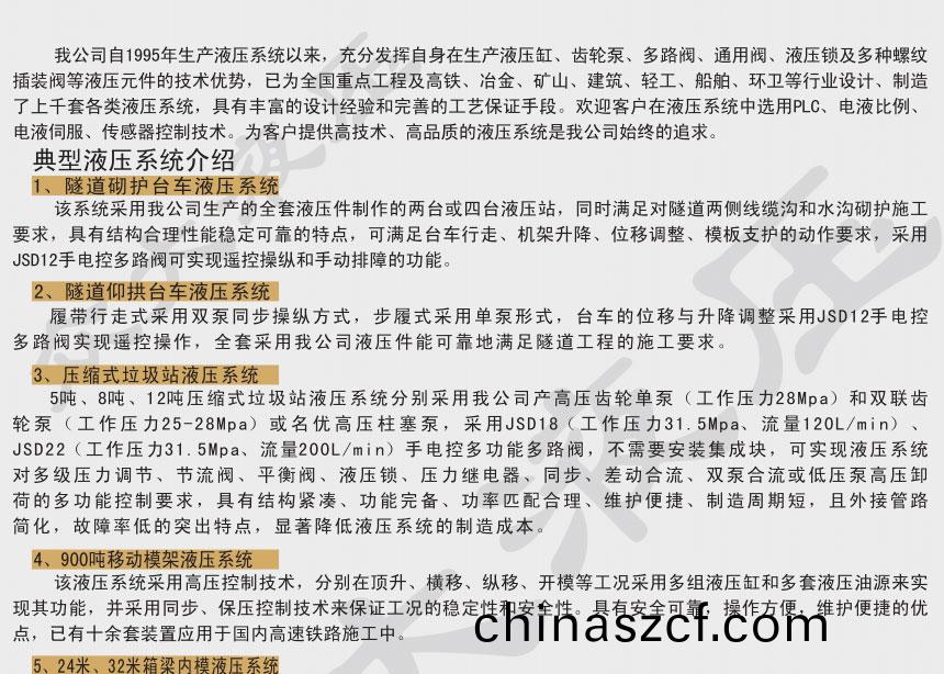 整機(ji)液壓(ya)係統(tong)價(jia)格